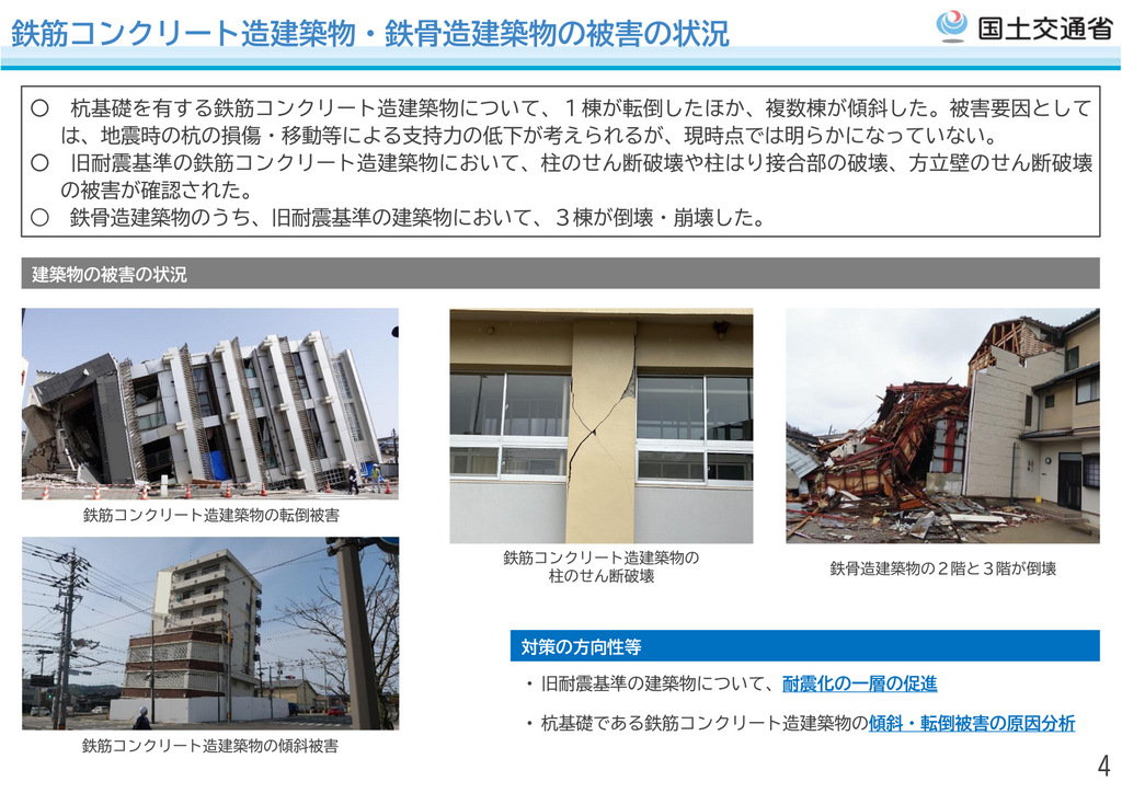 能登半島地震の倒壊事例